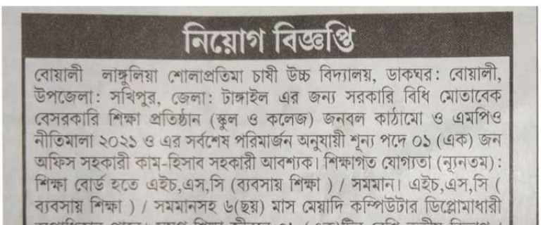নিয়োগ বিজ্ঞপ্তি 